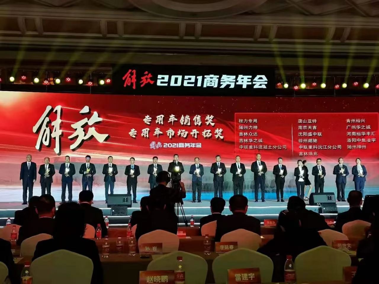 “福田汽車”和“解放公司”年會分別在西安和海南舉行，程力汽車集團再度以行業第一獲得福田和解放合作伙伴榜首