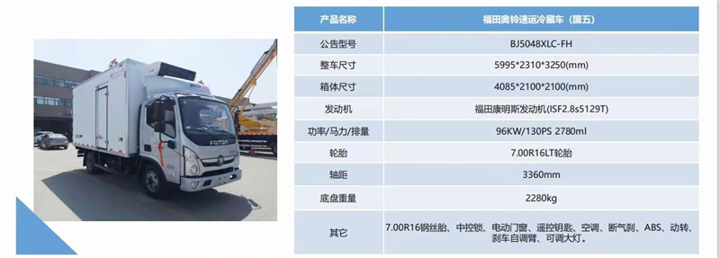 冷藏車4.2米藍牌國五2021年新規不超重車型一覽表，2020年我國冷藏車市場保有量達到27.5萬輛
