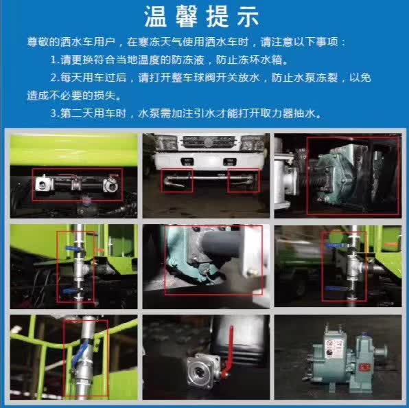 寒凍天氣使用灑水車時，注意以下事項以免造成不必要的損失