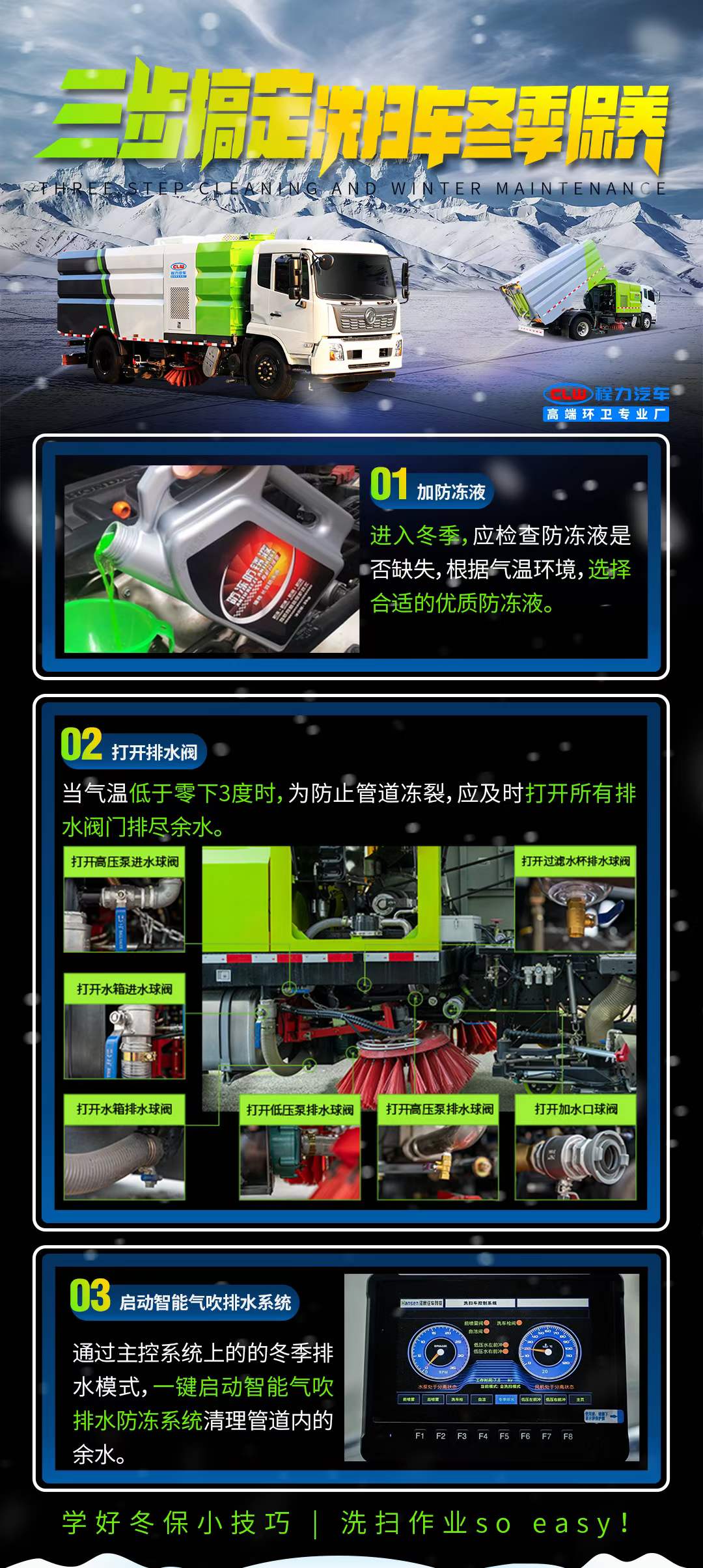 學好冬保小技巧：三步搞定洗掃車冬季保養(yǎng)