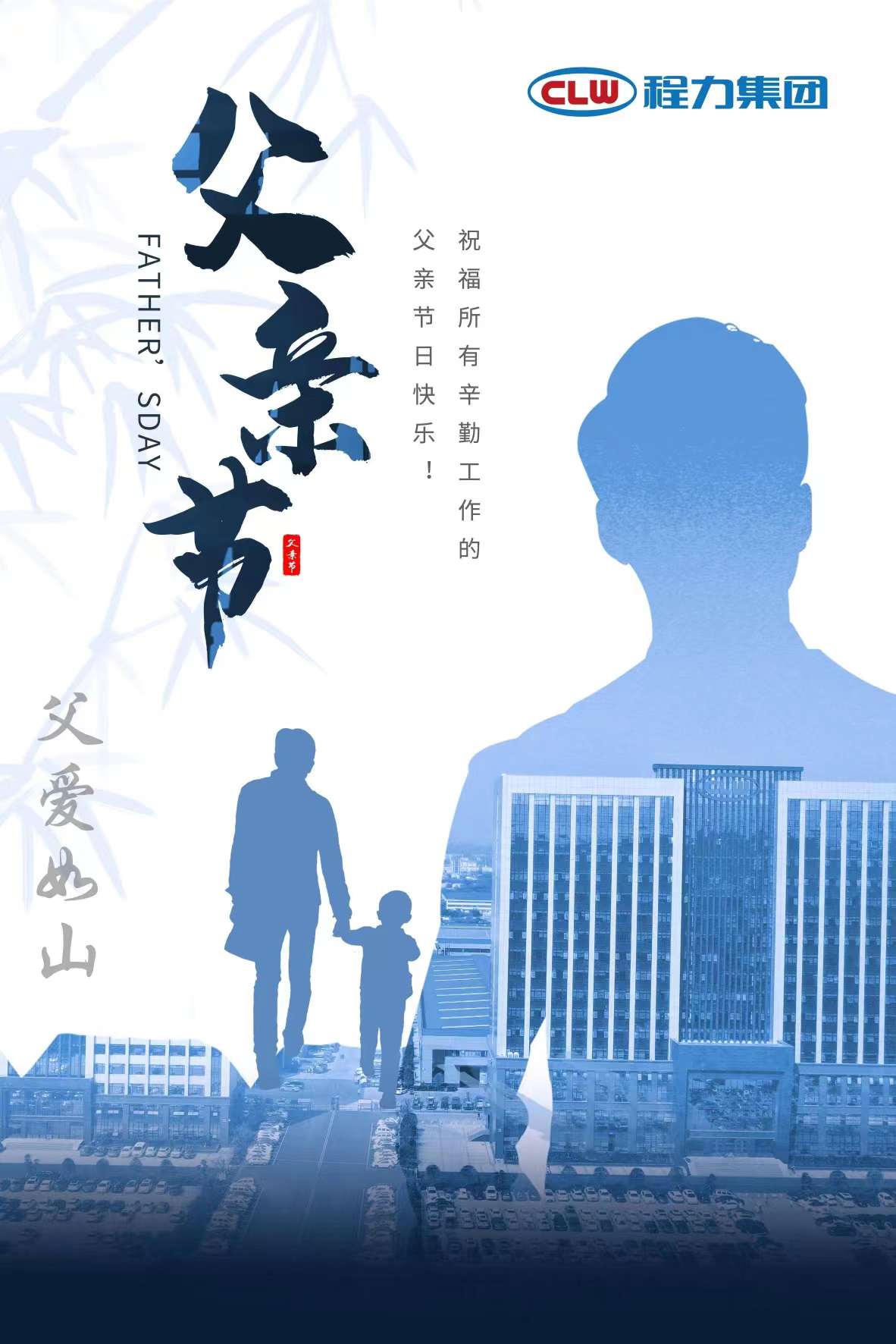 父親節來了，程力專汽祝愿全天下的爸爸健康永相伴